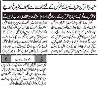 تحریک منہاج القرآن Minhaj-ul-Quran  Print Media Coverage پرنٹ میڈیا کوریج Daily Jammukashmir Page 2 (Kashmir Edition)